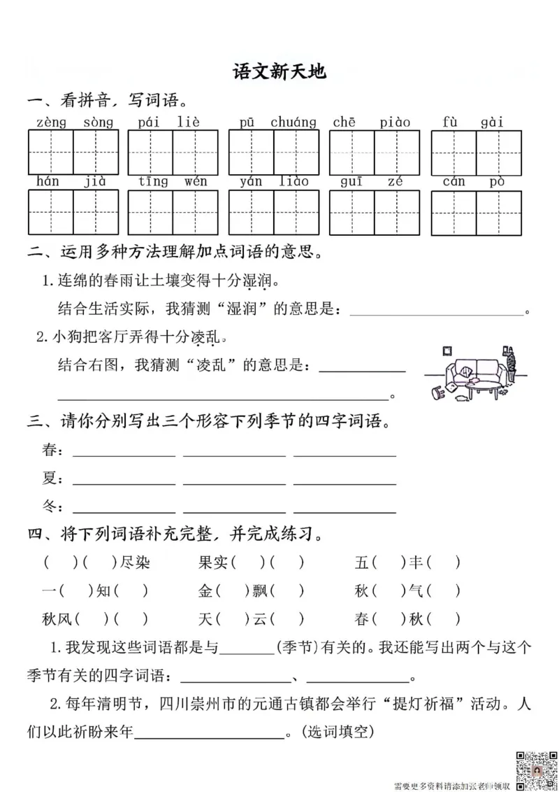 三年级上册语文全册完整版(1)_三年级上下册资料_三年级上册小红书同款资料_三年级(1)