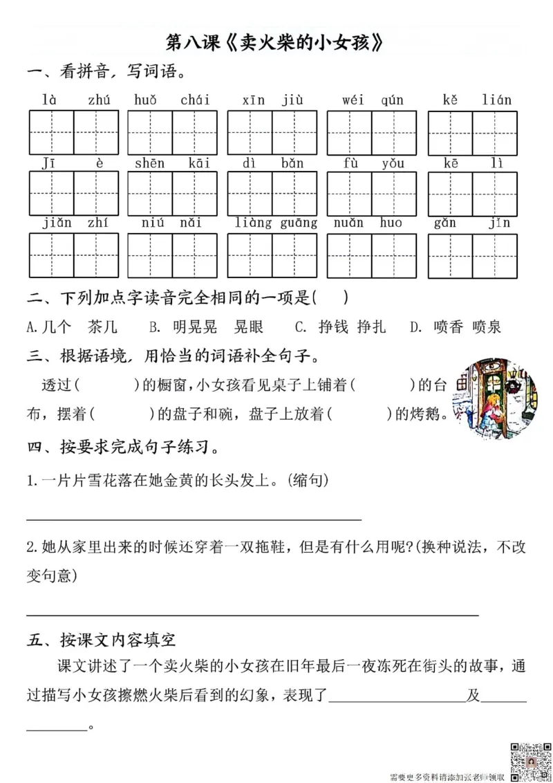 三年级上册语文全册完整版(1)_三年级上下册资料_三年级上册小红书同款资料_三年级(1)
