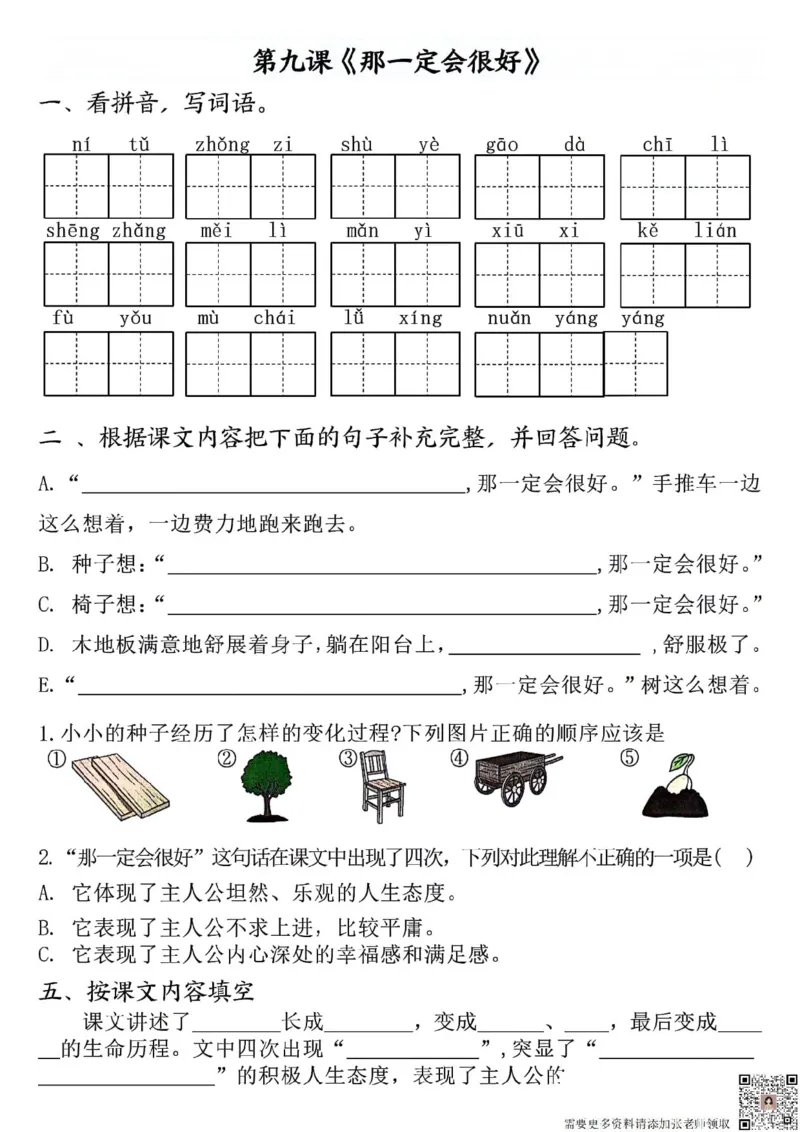 三年级上册语文全册完整版(1)_三年级上下册资料_三年级上册小红书同款资料_三年级(1)