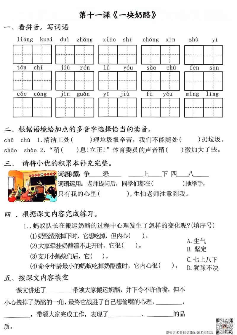 三年级上册语文全册完整版(1)_三年级上下册资料_三年级上册小红书同款资料_三年级(1)
