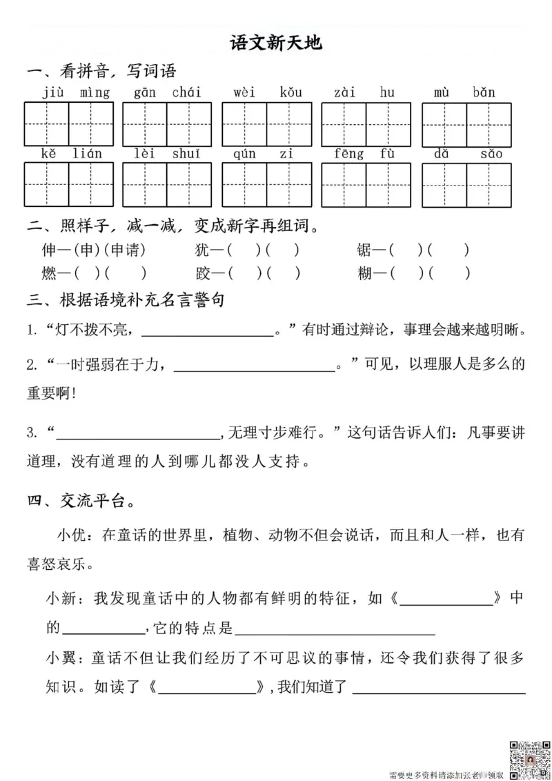三年级上册语文全册完整版(1)_三年级上下册资料_三年级上册小红书同款资料_三年级(1)