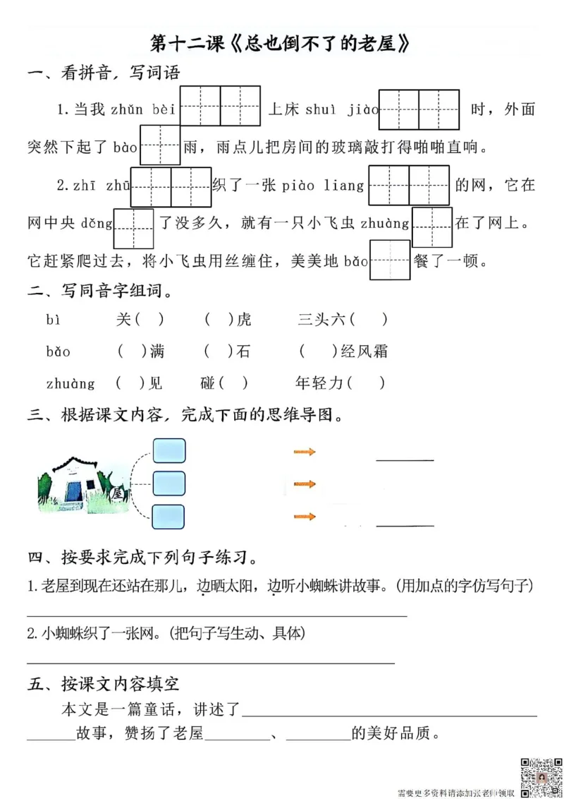 三年级上册语文全册完整版(1)_三年级上下册资料_三年级上册小红书同款资料_三年级(1)