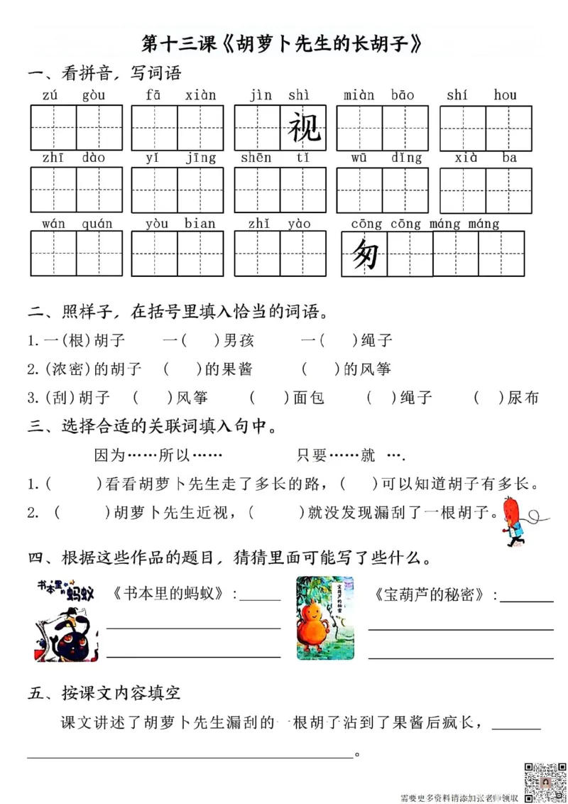 三年级上册语文全册完整版(1)_三年级上下册资料_三年级上册小红书同款资料_三年级(1)
