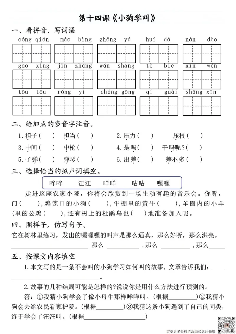 三年级上册语文全册完整版(1)_三年级上下册资料_三年级上册小红书同款资料_三年级(1)