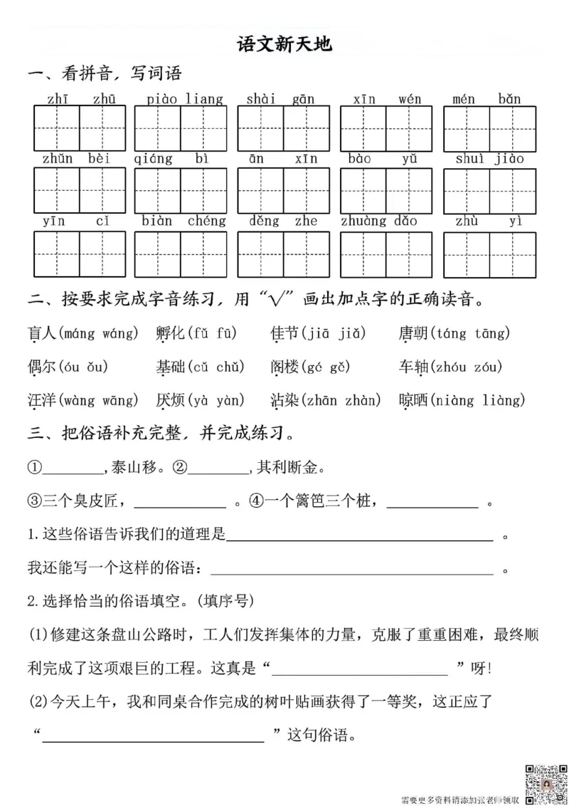 三年级上册语文全册完整版(1)_三年级上下册资料_三年级上册小红书同款资料_三年级(1)