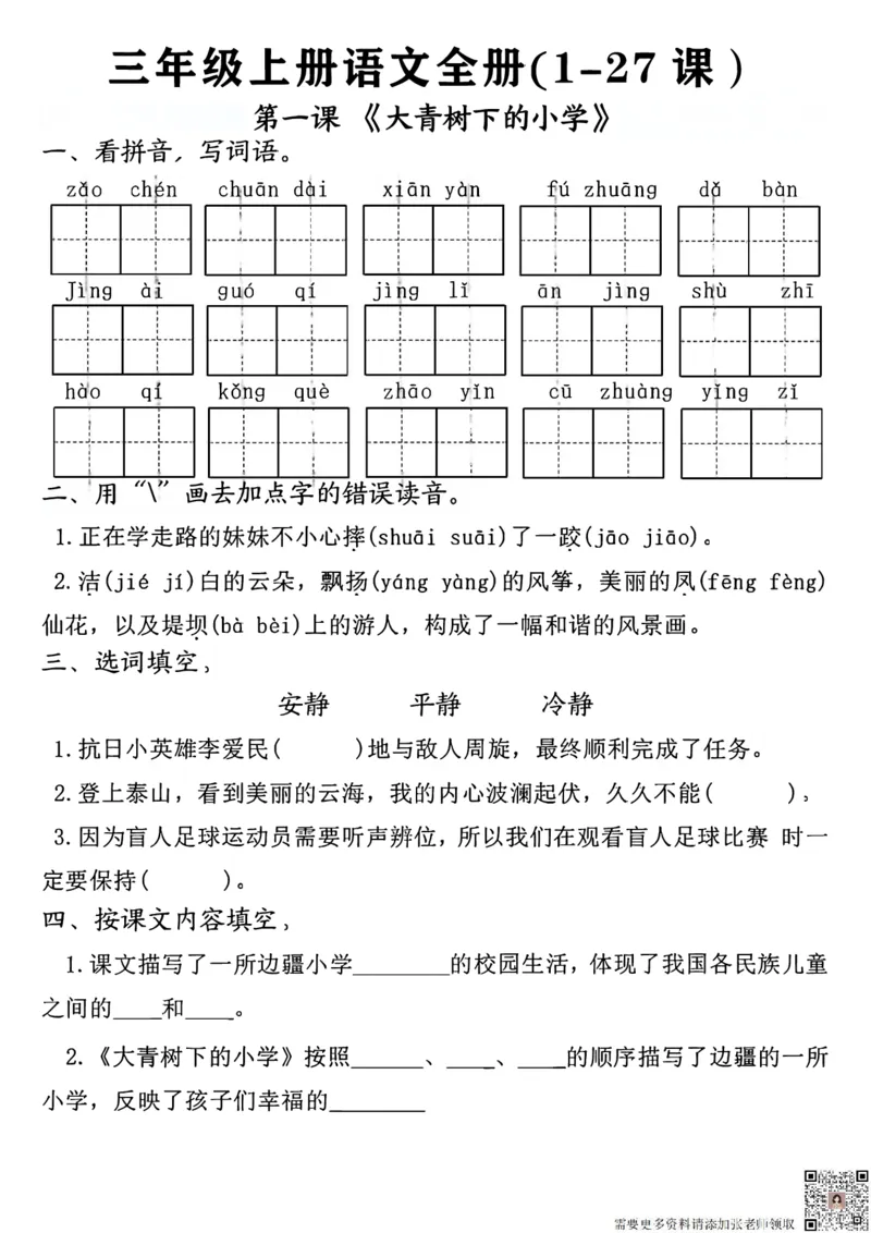 三年级上册语文全册完整版(1)_三年级上下册资料_三年级上册小红书同款资料_三年级(1)