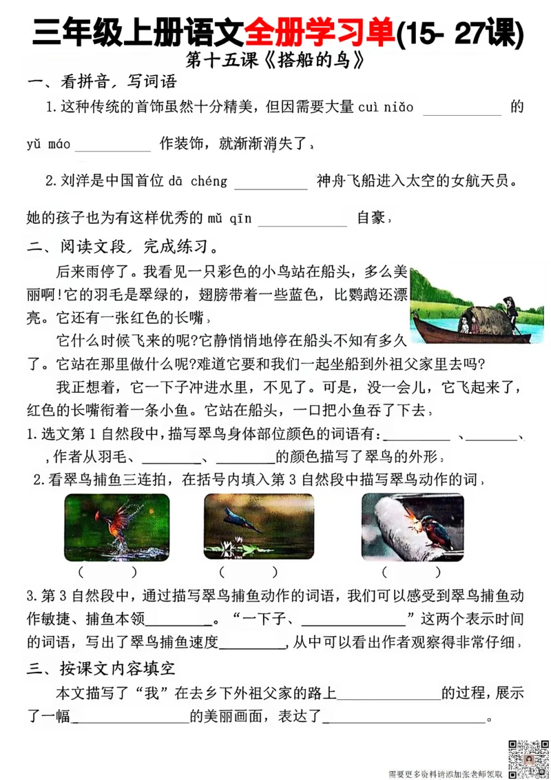 三年级上册语文全册完整版(1)_三年级上下册资料_三年级上册小红书同款资料_三年级(1)