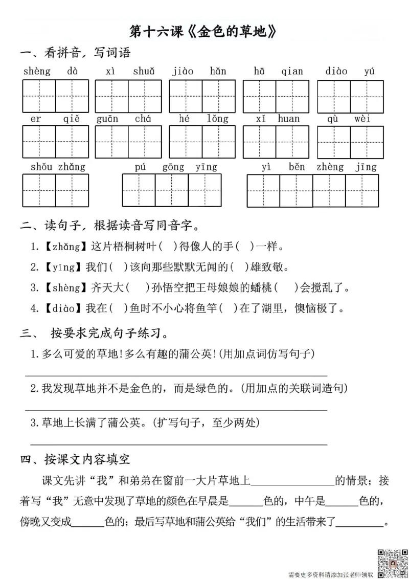 三年级上册语文全册完整版(1)_三年级上下册资料_三年级上册小红书同款资料_三年级(1)
