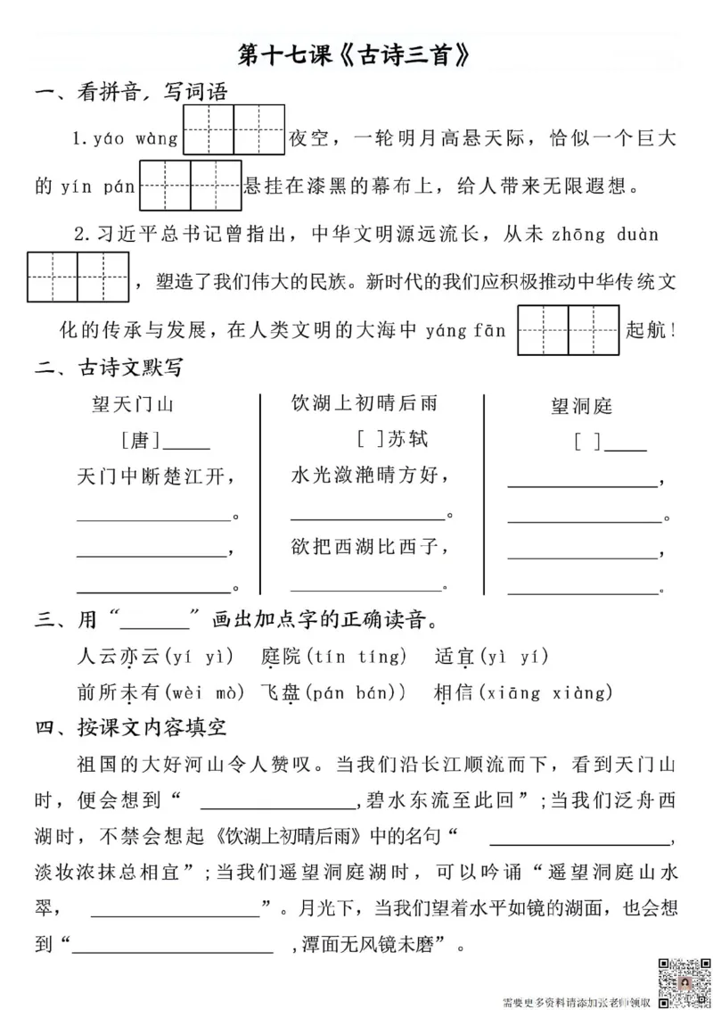 三年级上册语文全册完整版(1)_三年级上下册资料_三年级上册小红书同款资料_三年级(1)