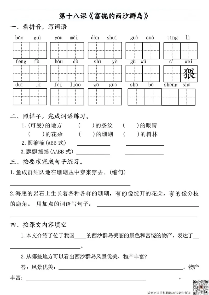 三年级上册语文全册完整版(1)_三年级上下册资料_三年级上册小红书同款资料_三年级(1)