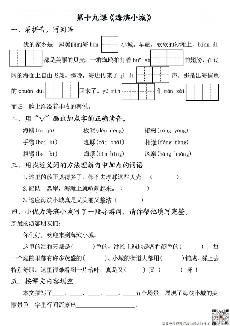 三年级上册语文全册完整版(1)_三年级上下册资料_三年级上册小红书同款资料_三年级(1)