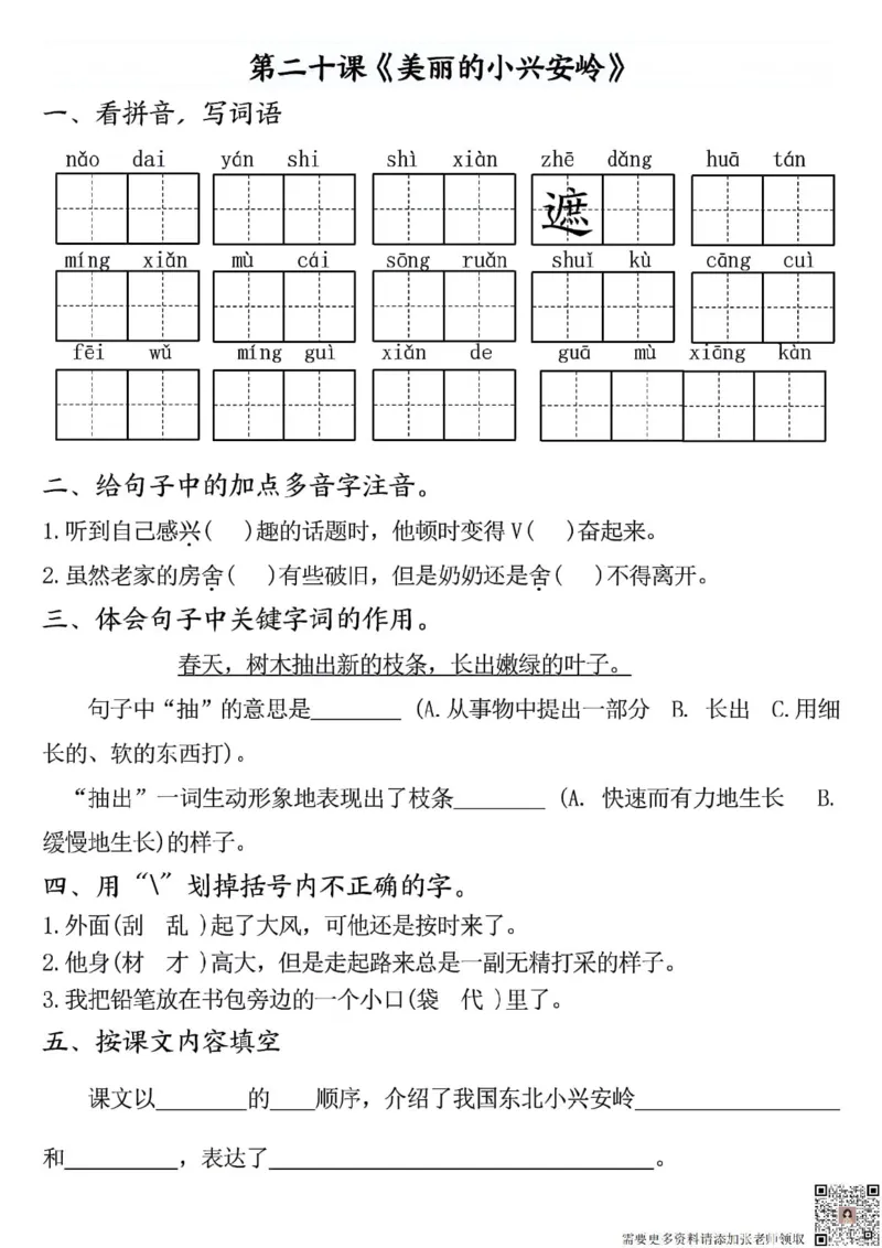 三年级上册语文全册完整版(1)_三年级上下册资料_三年级上册小红书同款资料_三年级(1)