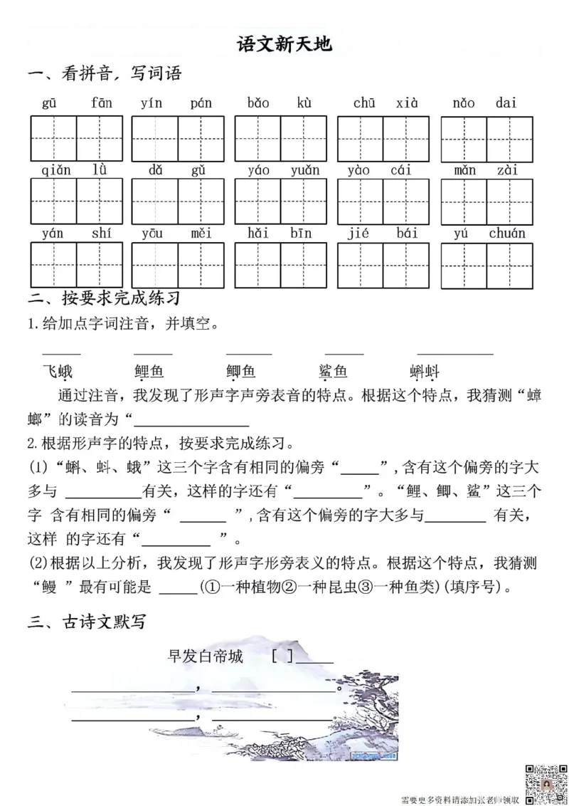 三年级上册语文全册完整版(1)_三年级上下册资料_三年级上册小红书同款资料_三年级(1)