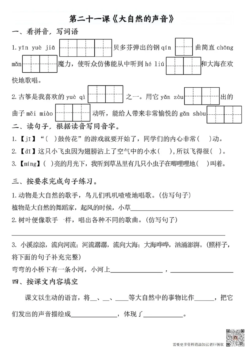 三年级上册语文全册完整版(1)_三年级上下册资料_三年级上册小红书同款资料_三年级(1)