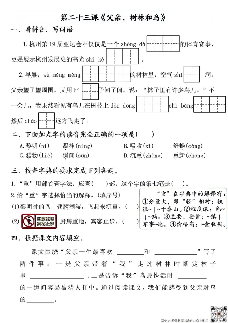 三年级上册语文全册完整版(1)_三年级上下册资料_三年级上册小红书同款资料_三年级(1)