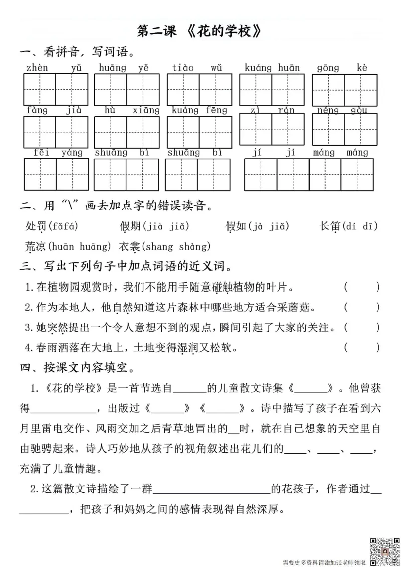 三年级上册语文全册完整版(1)_三年级上下册资料_三年级上册小红书同款资料_三年级(1)
