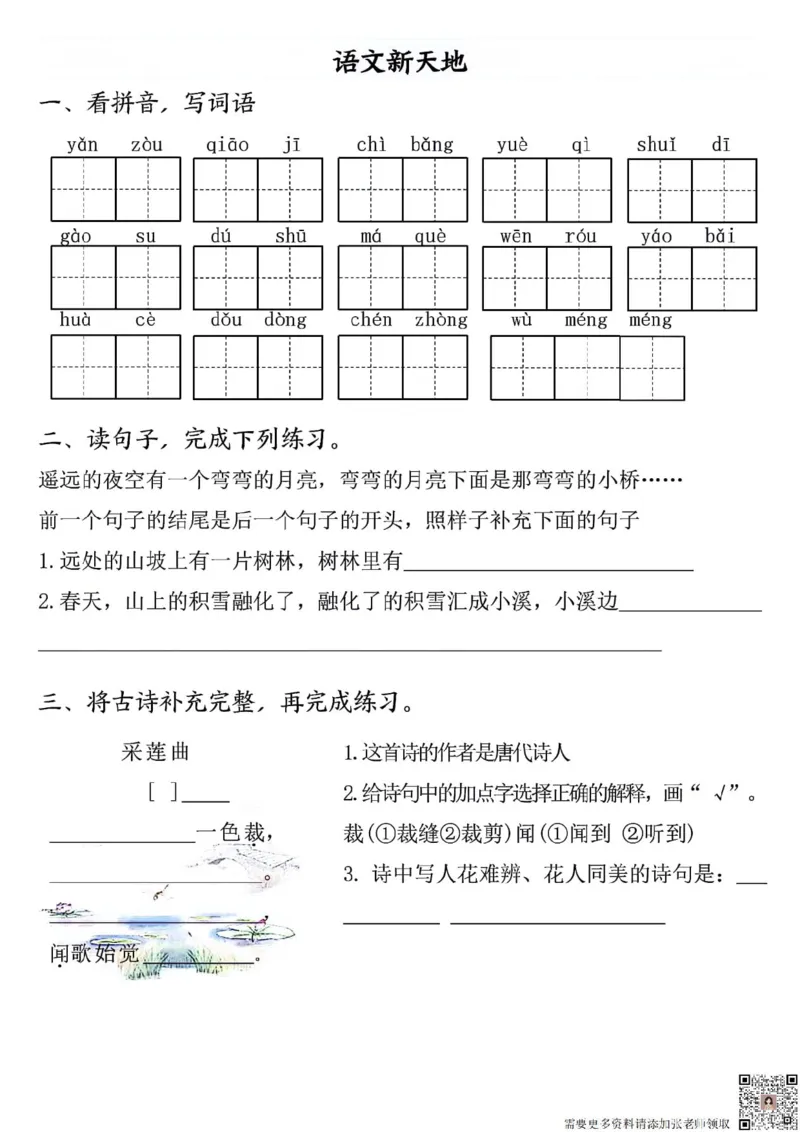 三年级上册语文全册完整版(1)_三年级上下册资料_三年级上册小红书同款资料_三年级(1)