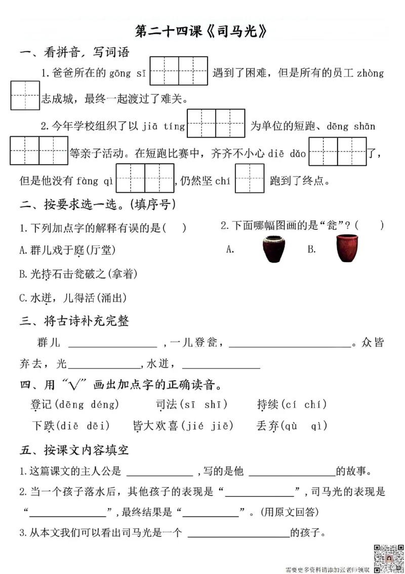 三年级上册语文全册完整版(1)_三年级上下册资料_三年级上册小红书同款资料_三年级(1)
