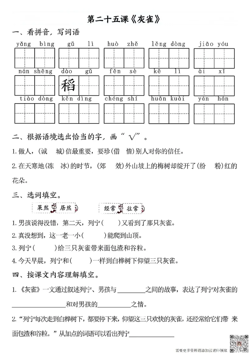 三年级上册语文全册完整版(1)_三年级上下册资料_三年级上册小红书同款资料_三年级(1)