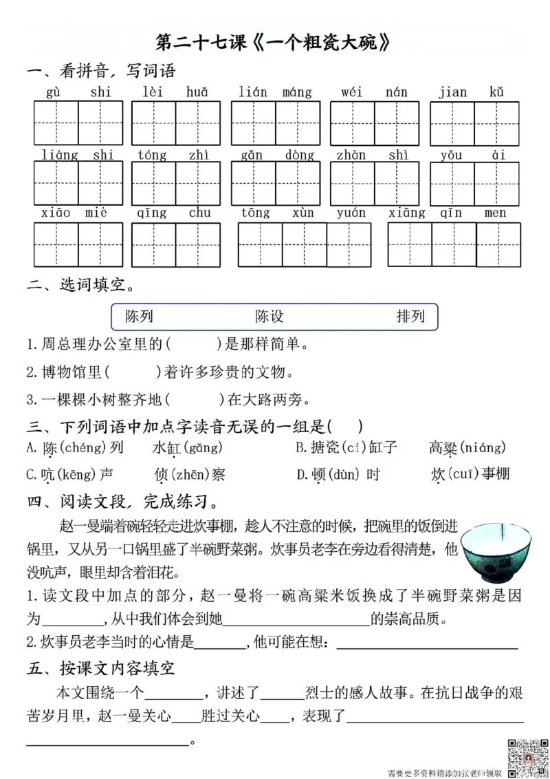 三年级上册语文全册完整版(1)_三年级上下册资料_三年级上册小红书同款资料_三年级(1)