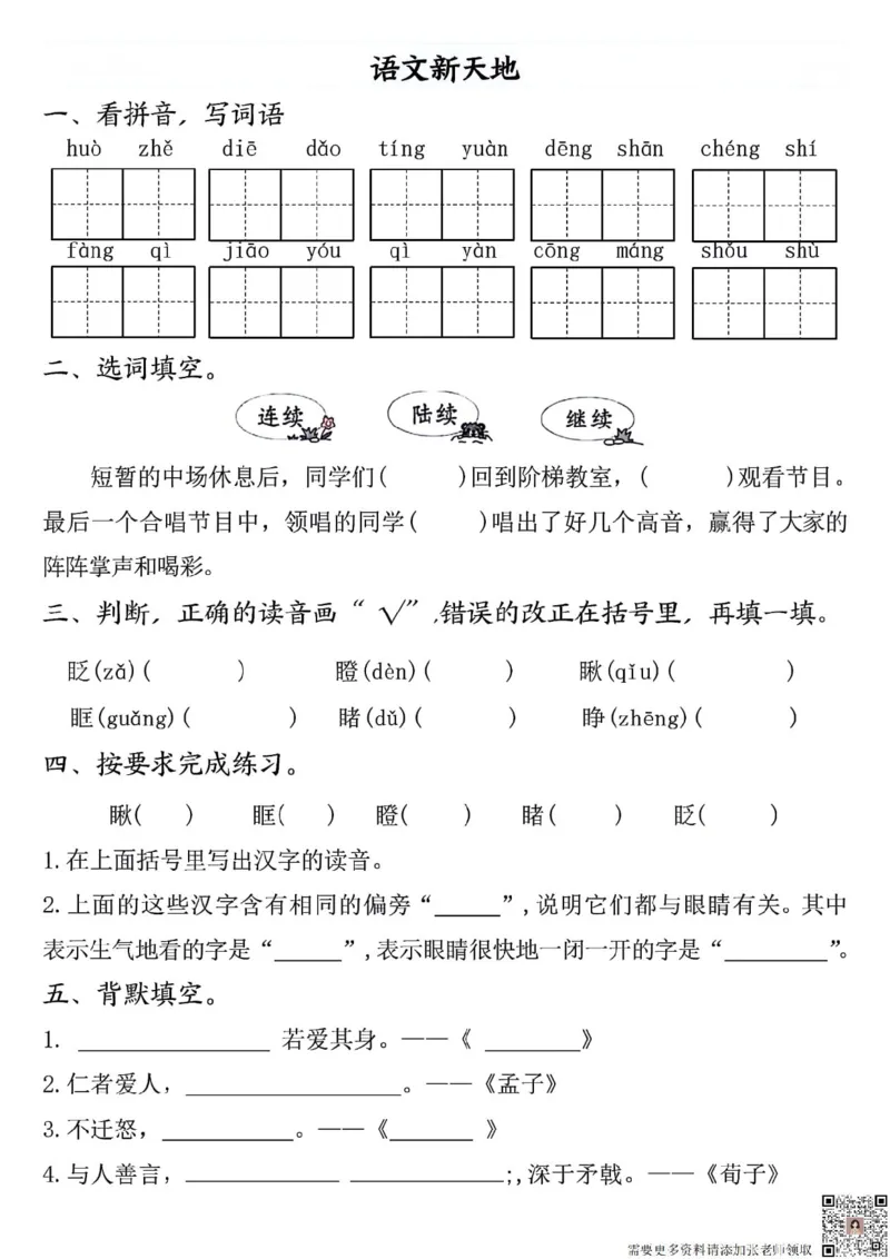 三年级上册语文全册完整版(1)_三年级上下册资料_三年级上册小红书同款资料_三年级(1)