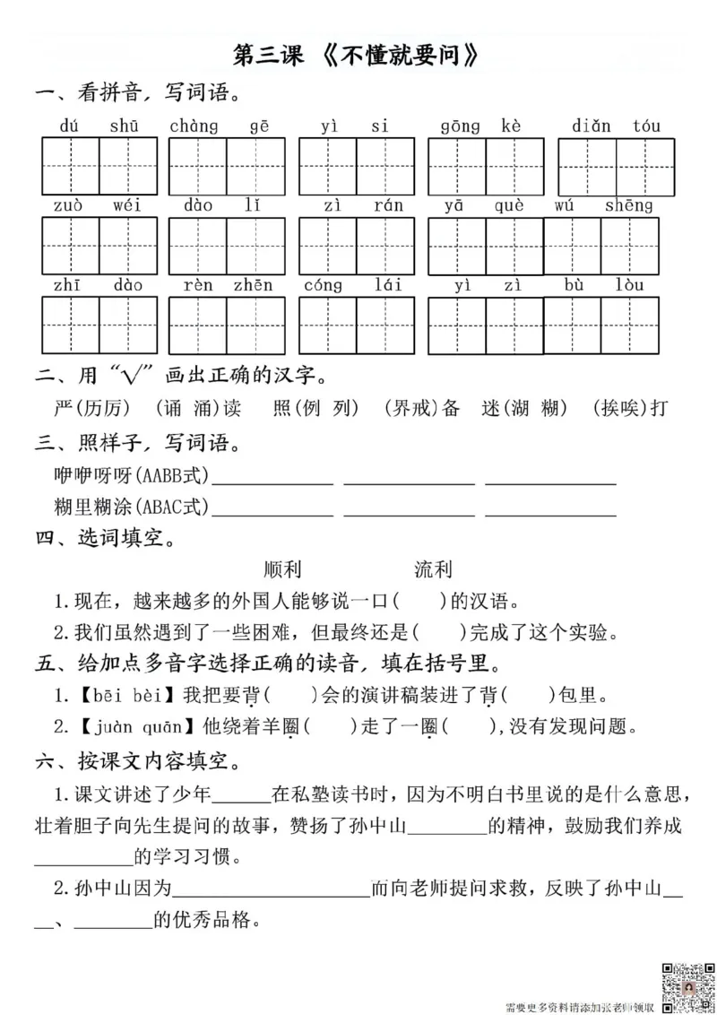 三年级上册语文全册完整版(1)_三年级上下册资料_三年级上册小红书同款资料_三年级(1)