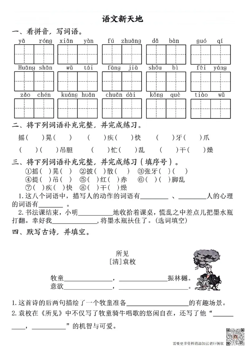 三年级上册语文全册完整版(1)_三年级上下册资料_三年级上册小红书同款资料_三年级(1)
