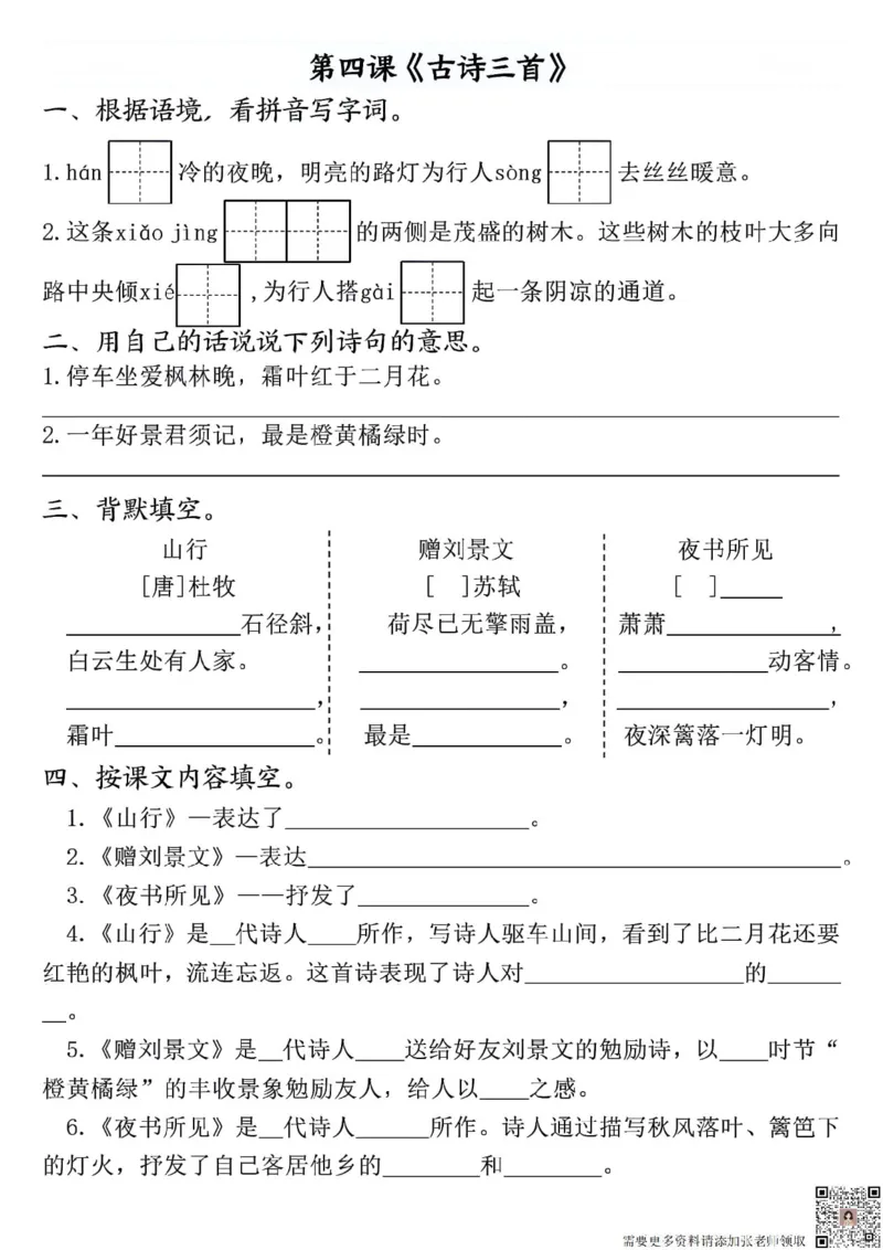 三年级上册语文全册完整版(1)_三年级上下册资料_三年级上册小红书同款资料_三年级(1)