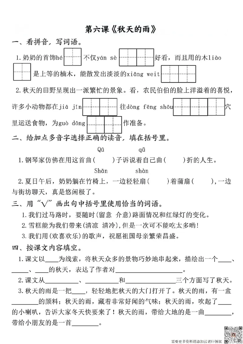 三年级上册语文全册完整版(1)_三年级上下册资料_三年级上册小红书同款资料_三年级(1)