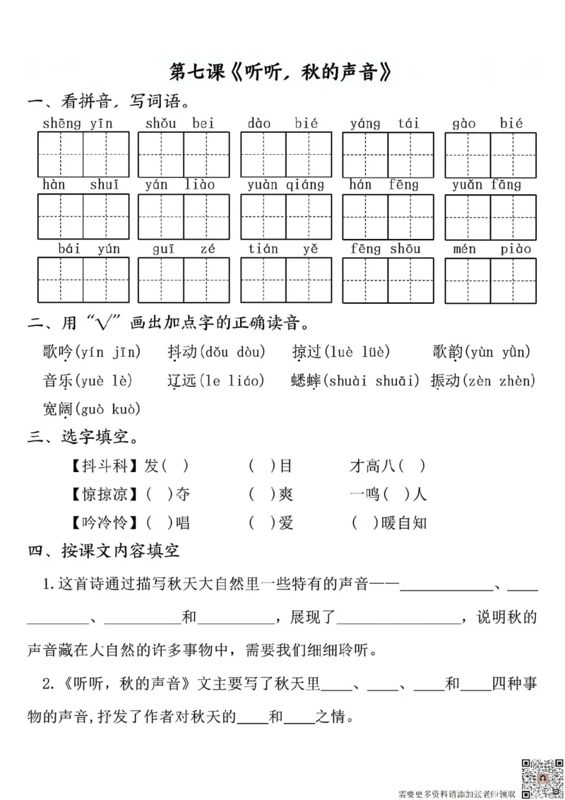 三年级上册语文全册完整版(1)_三年级上下册资料_三年级上册小红书同款资料_三年级(1)