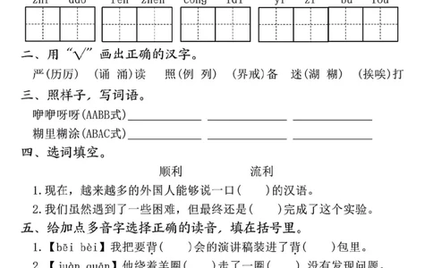 三年级上册语文全册完整版(1)_三年级上下册资料_三年级上册小红书同款资料_三年级(1)