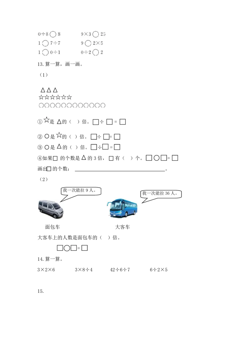 二年级上册数学试题-单元衔接题_青岛版（六三制）（含答案）_二年级上下册资料_二年级语数英上下册学习资料_3-7-3、小学二年级数学上册_青岛版_3、单元测试卷