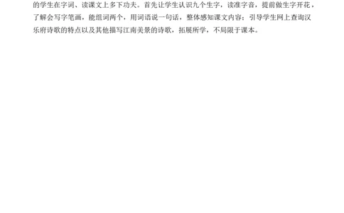 2江南教学反思1_25秋七彩课堂统编版语文一年级上册教学资源包_七彩课堂统编版语文一年级上册教学反思_第五单元