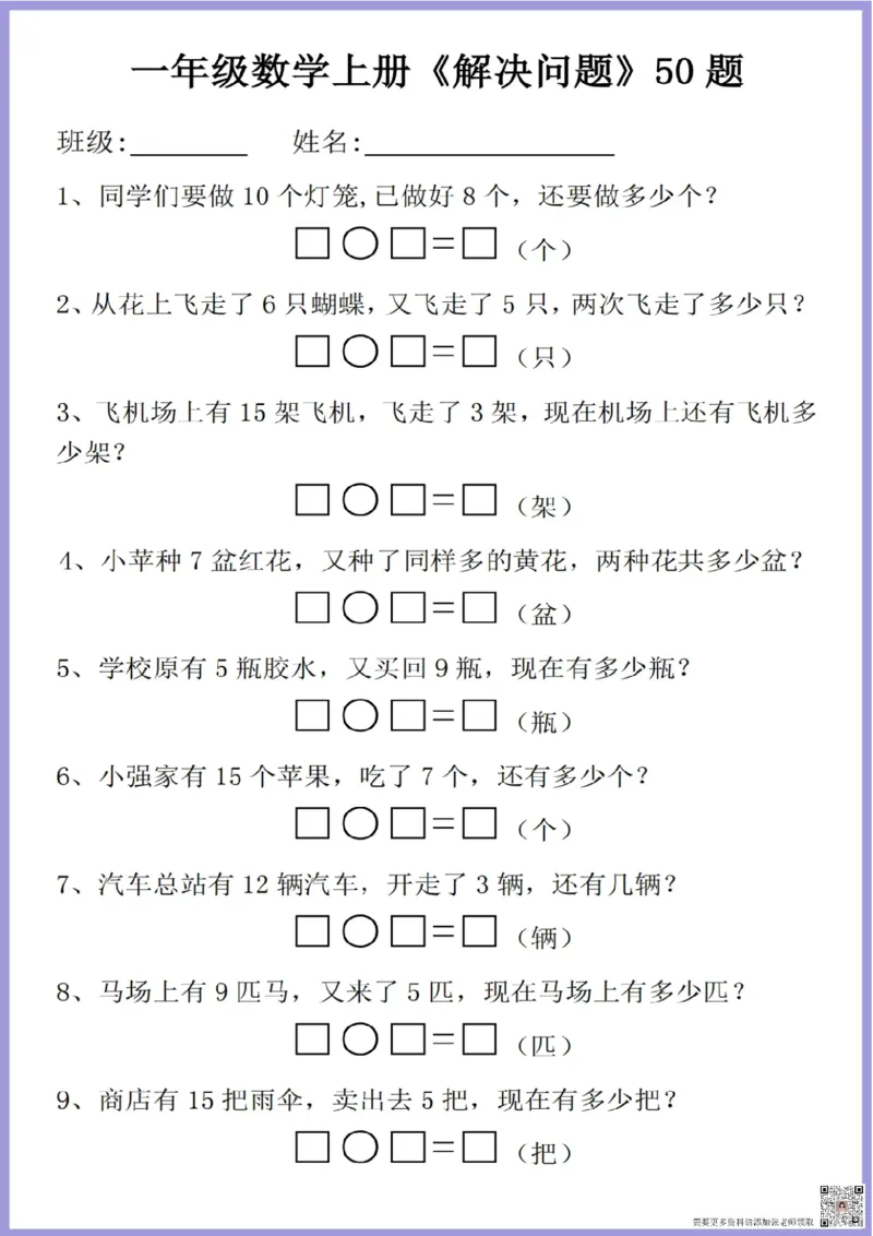 一年级上册数学解决问题专项(2)_一年级上下册资料_一年级上册小红书同款资料_数学