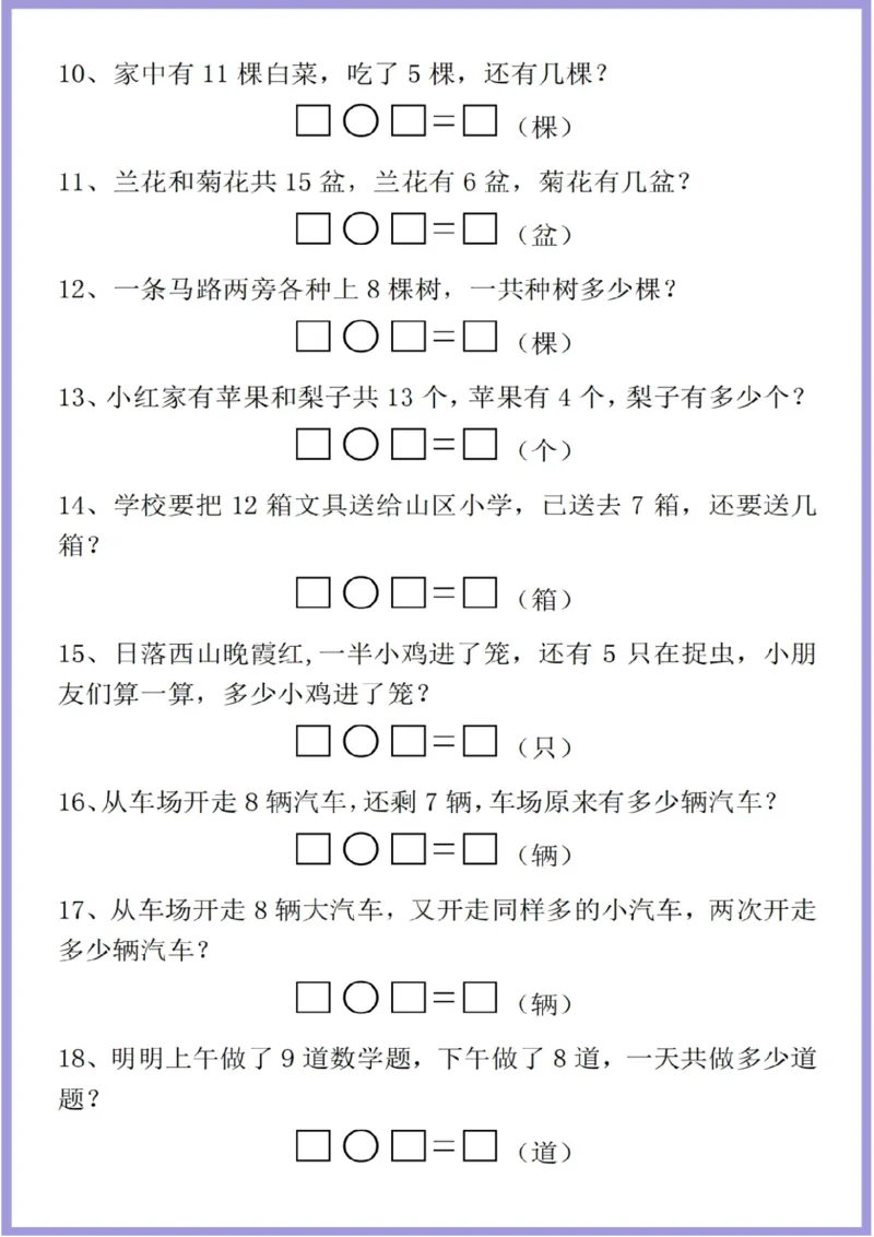 一年级上册数学解决问题专项(2)_一年级上下册资料_一年级上册小红书同款资料_数学