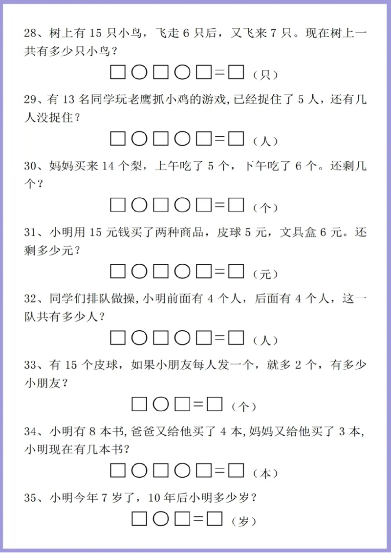 一年级上册数学解决问题专项(2)_一年级上下册资料_一年级上册小红书同款资料_数学