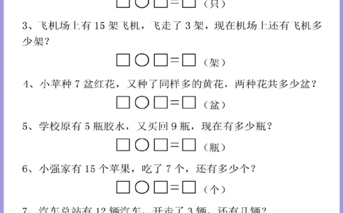 一年级上册数学解决问题专项(2)_一年级上下册资料_一年级上册小红书同款资料_数学