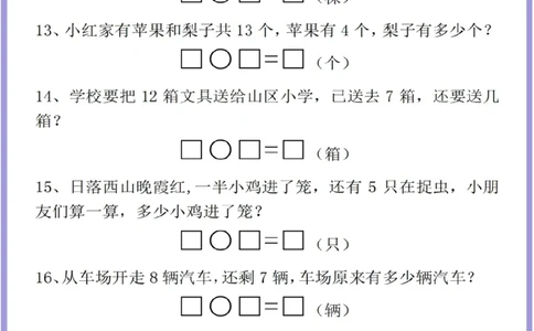 一年级上册数学解决问题专项(2)_一年级上下册资料_一年级上册小红书同款资料_数学