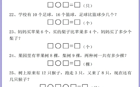 一年级上册数学解决问题专项(2)_一年级上下册资料_一年级上册小红书同款资料_数学
