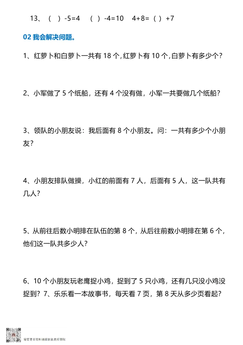 一年级数学上册《高频错题训练》_一年级上下册资料_一年级上册小红书同款资料_一年级上册资料