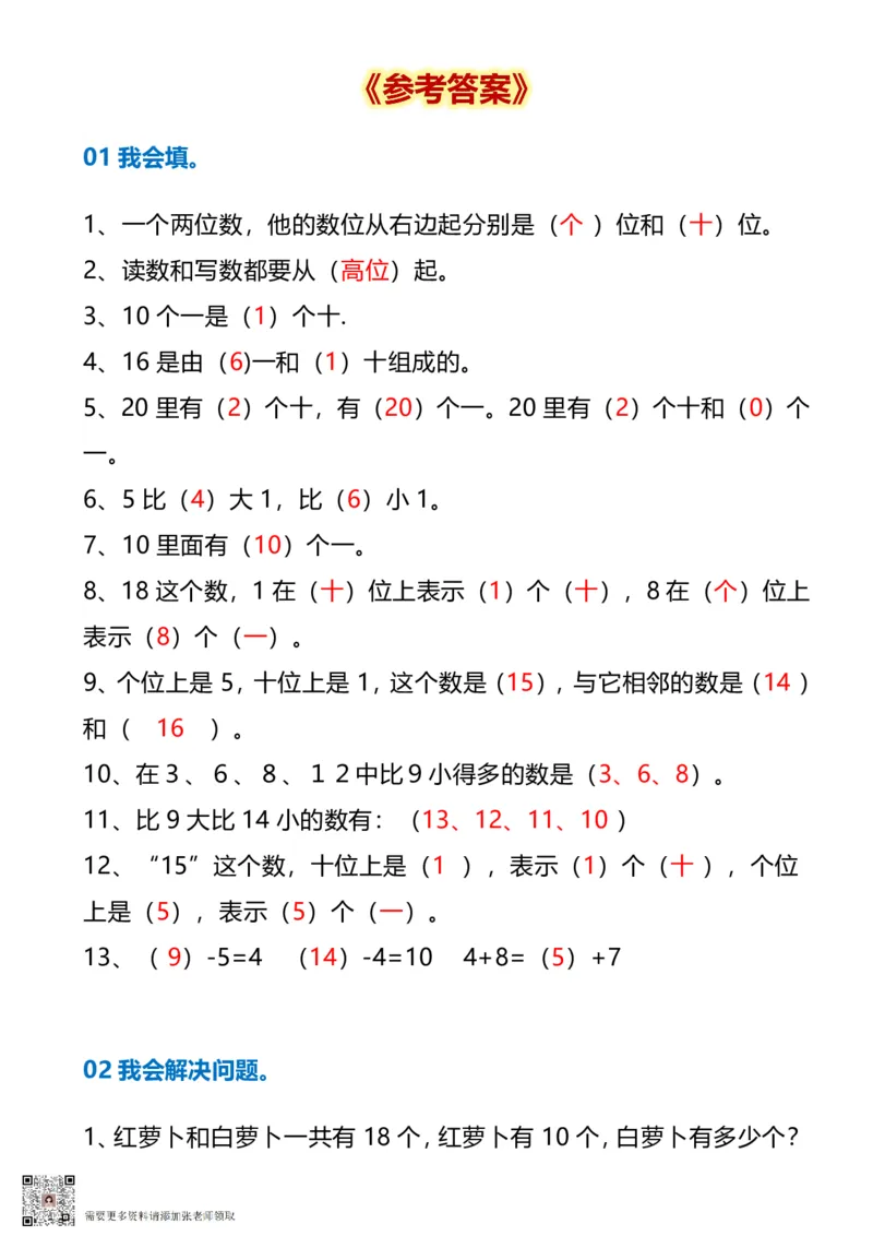 一年级数学上册《高频错题训练》_一年级上下册资料_一年级上册小红书同款资料_一年级上册资料
