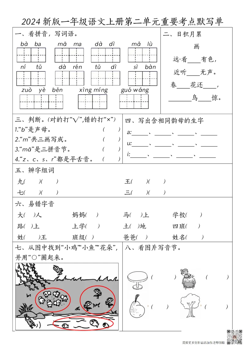 一年级上册语文1-4元考点默写单_一年级上下册资料_一年级上册小红书同款资料_一年级上册资料