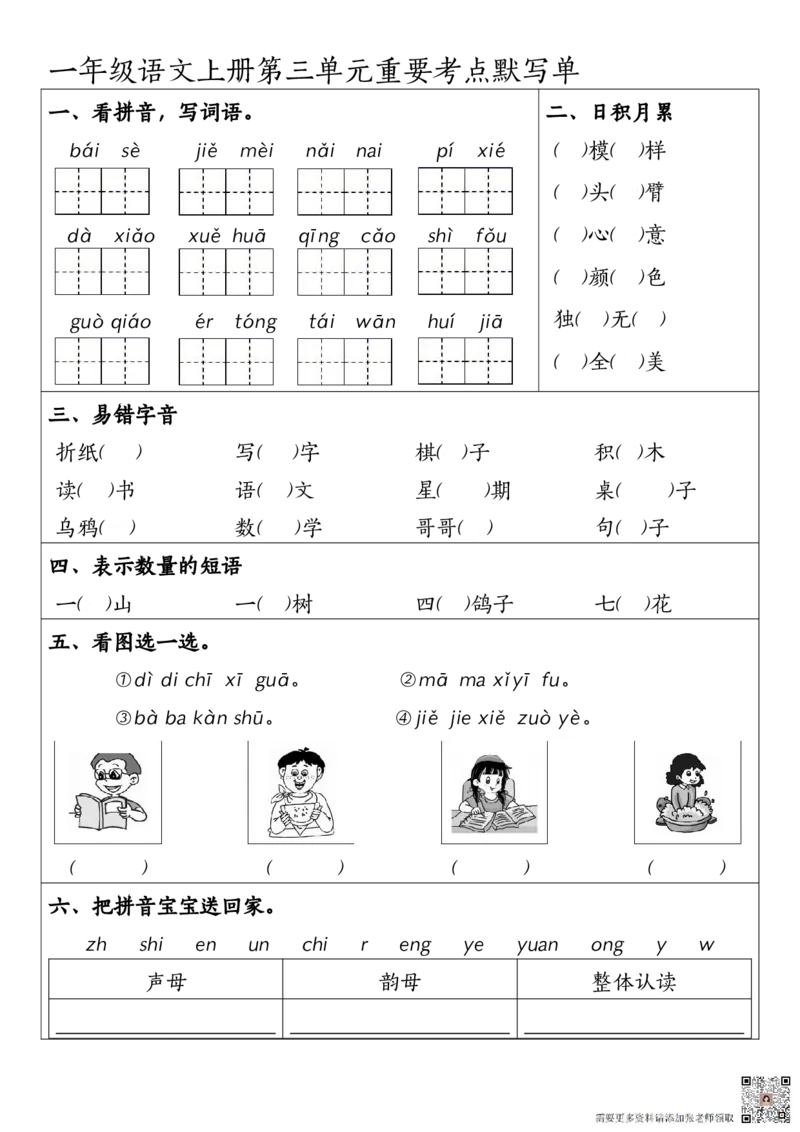 一年级上册语文1-4元考点默写单_一年级上下册资料_一年级上册小红书同款资料_一年级上册资料