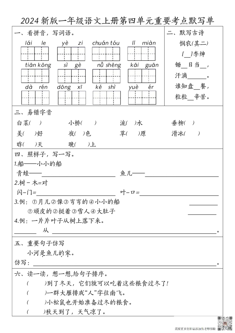 一年级上册语文1-4元考点默写单_一年级上下册资料_一年级上册小红书同款资料_一年级上册资料