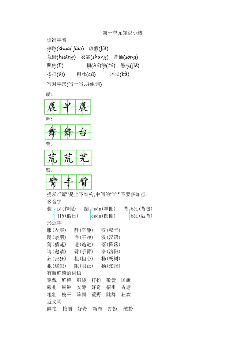 三年级上册语文部编版知识要点_三年级上下册资料_小学三年级学习资料-25年更新版_3-01、小学三年级语文上册_3-1-1、复习、知识点、归纳汇总