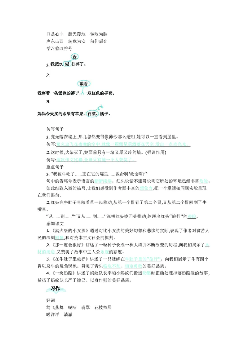 三年级上册语文部编版知识要点_三年级上下册资料_小学三年级学习资料-25年更新版_3-01、小学三年级语文上册_3-1-1、复习、知识点、归纳汇总