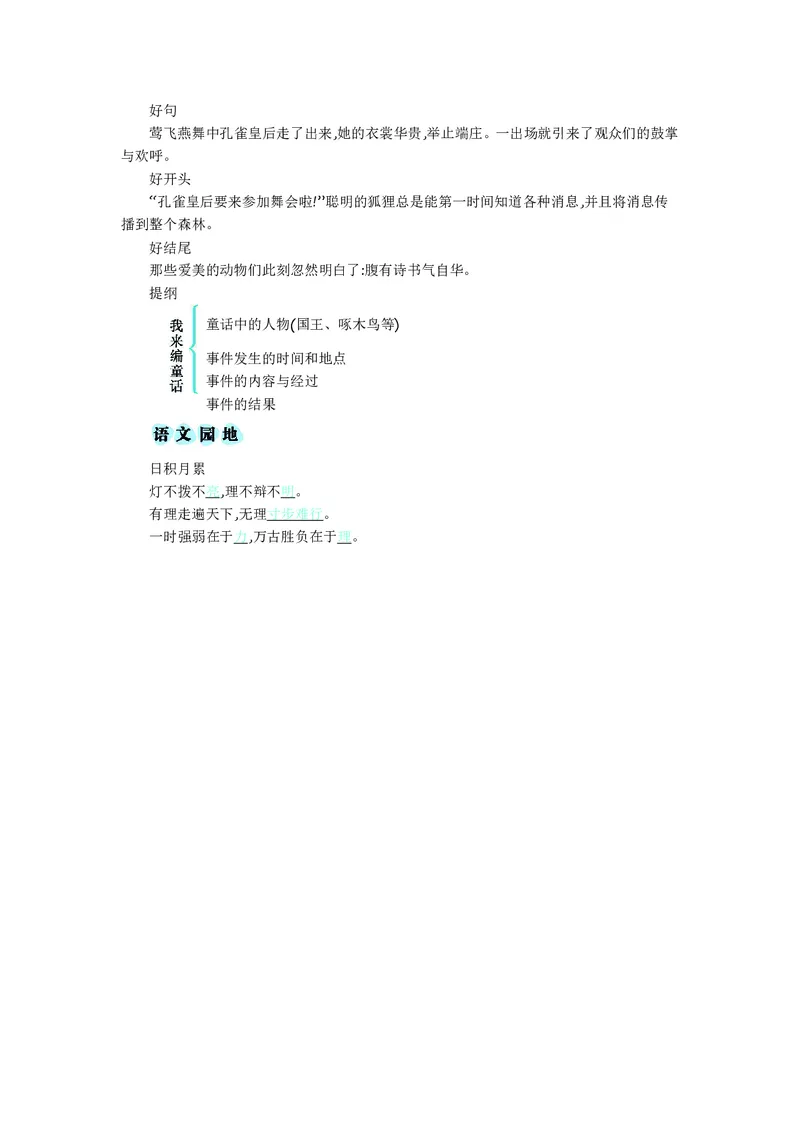 三年级上册语文部编版知识要点_三年级上下册资料_小学三年级学习资料-25年更新版_3-01、小学三年级语文上册_3-1-1、复习、知识点、归纳汇总