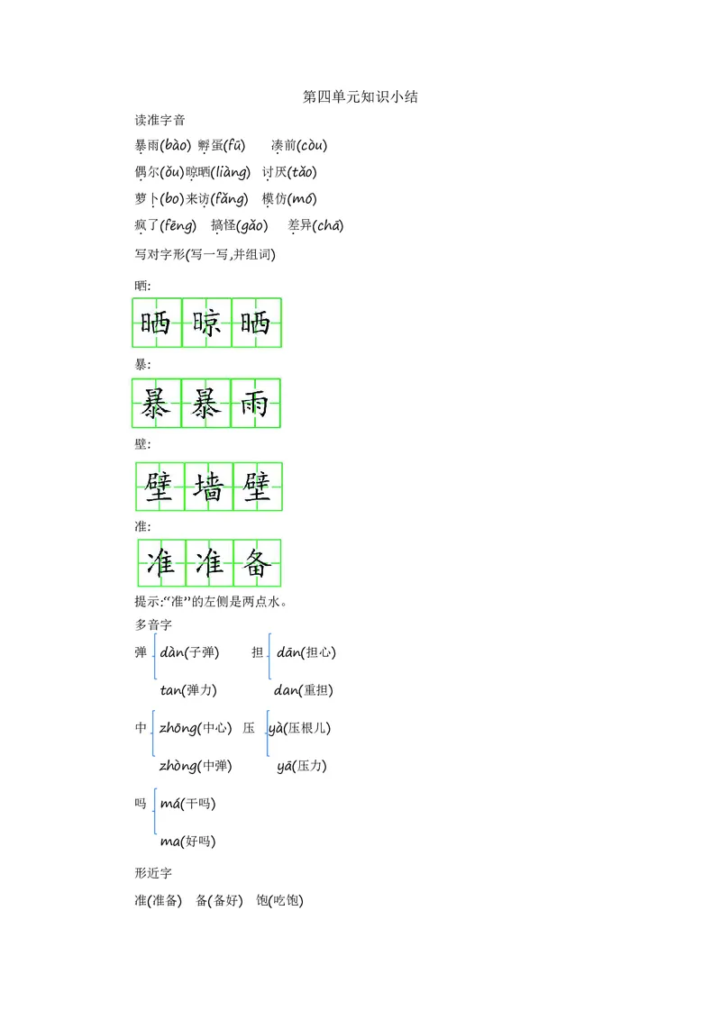 三年级上册语文部编版知识要点_三年级上下册资料_小学三年级学习资料-25年更新版_3-01、小学三年级语文上册_3-1-1、复习、知识点、归纳汇总