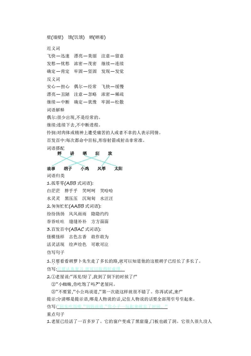 三年级上册语文部编版知识要点_三年级上下册资料_小学三年级学习资料-25年更新版_3-01、小学三年级语文上册_3-1-1、复习、知识点、归纳汇总