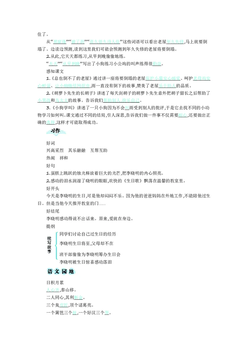 三年级上册语文部编版知识要点_三年级上下册资料_小学三年级学习资料-25年更新版_3-01、小学三年级语文上册_3-1-1、复习、知识点、归纳汇总